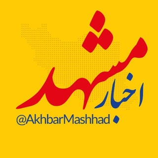 akhbarmashhad