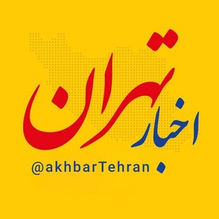 akhbartehran