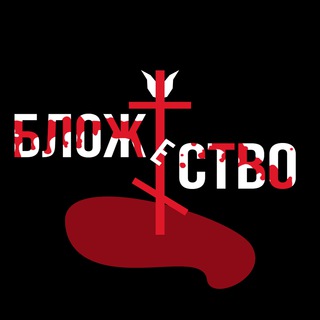 blogestvo
