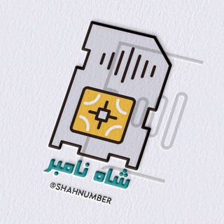 shahnumber