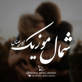 shomal_music_0rginal